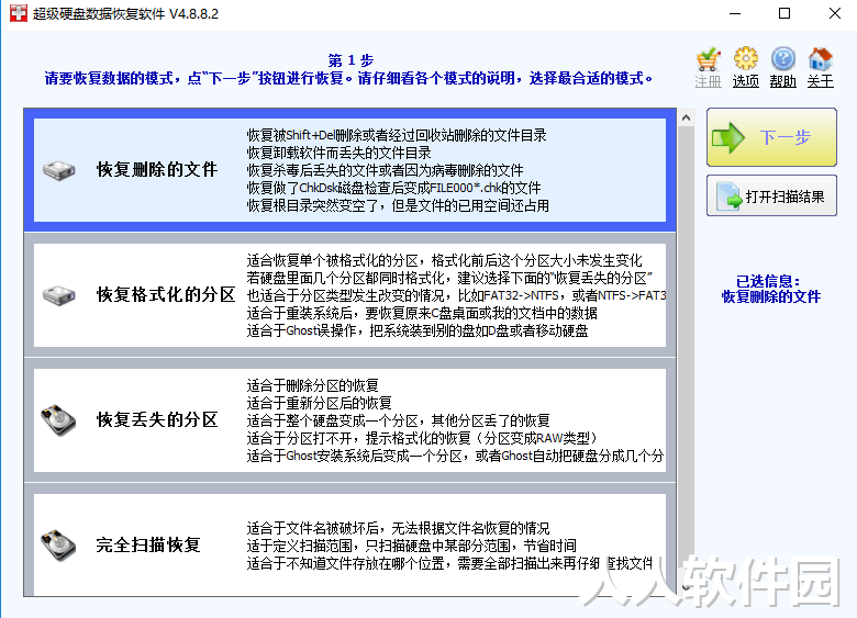 超级硬盘数据恢复软件