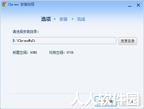 Chrome安装包