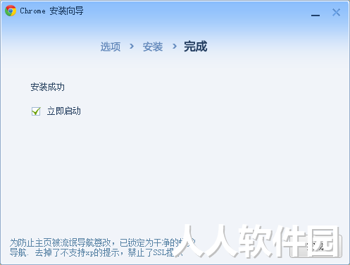 Chrome安装包