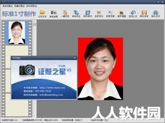 证照之星绿色破解版