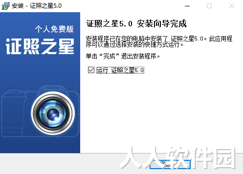 证照之星绿色破解版