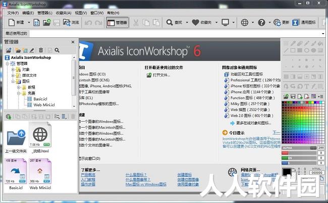 ico图标制作软件