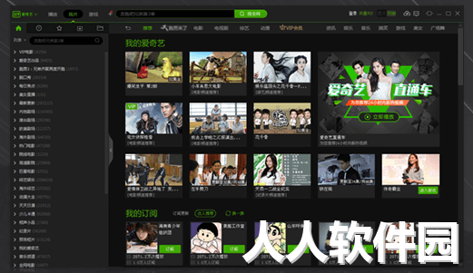 爱奇艺电脑版最新下载