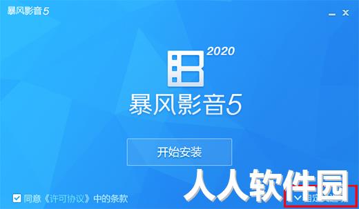 暴风影音去广告版下载