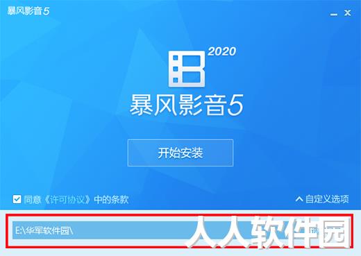 暴风影音去广告版下载