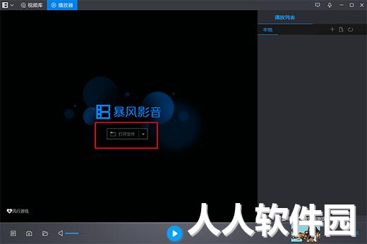 暴风影音去广告版下载