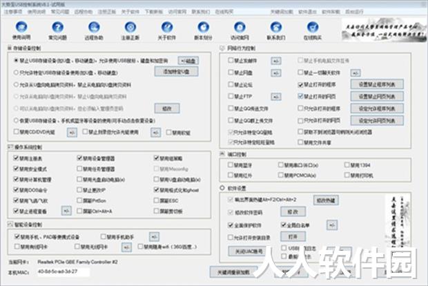 大势至usb控制系统