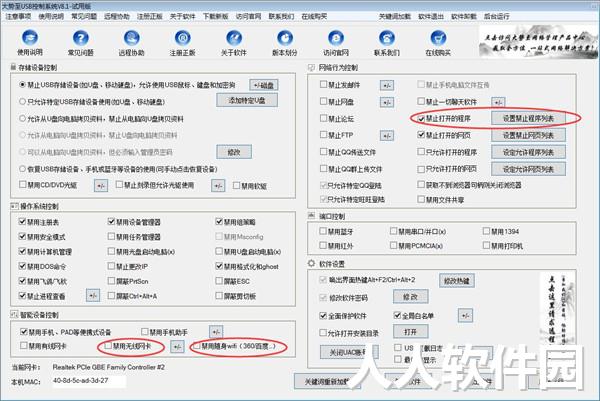 大势至usb控制系统