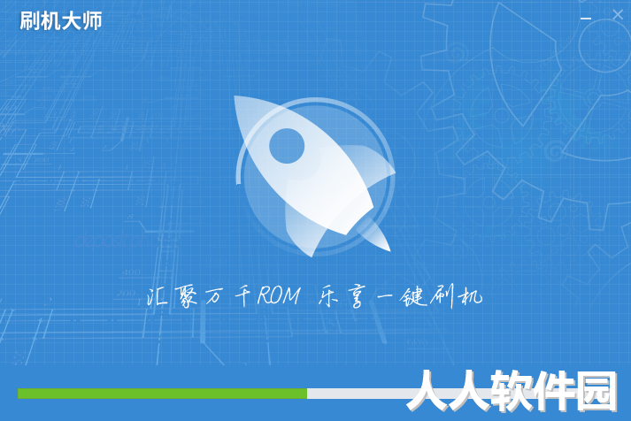 刷机大师PC版下载