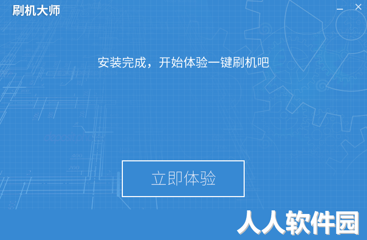 刷机大师PC版下载