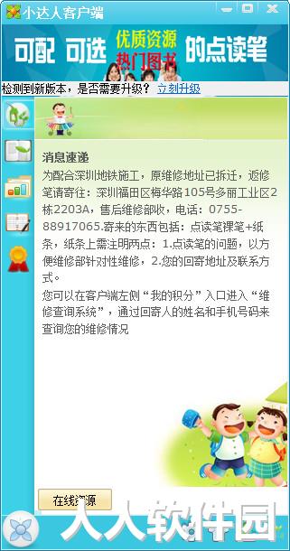 小达人点读笔客户端