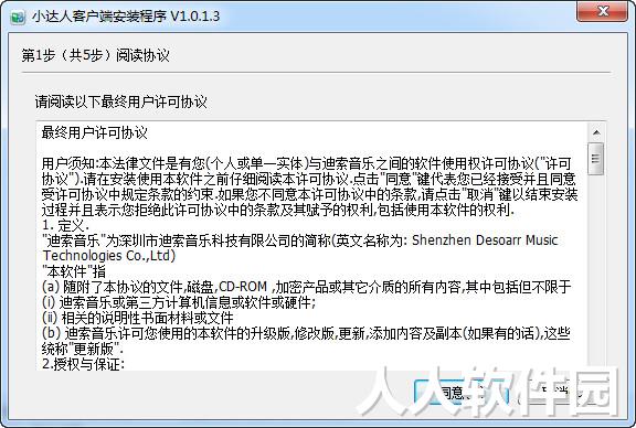 小达人点读笔客户端