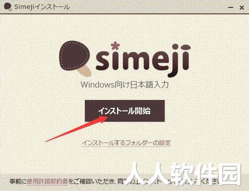 simeji日语输入法