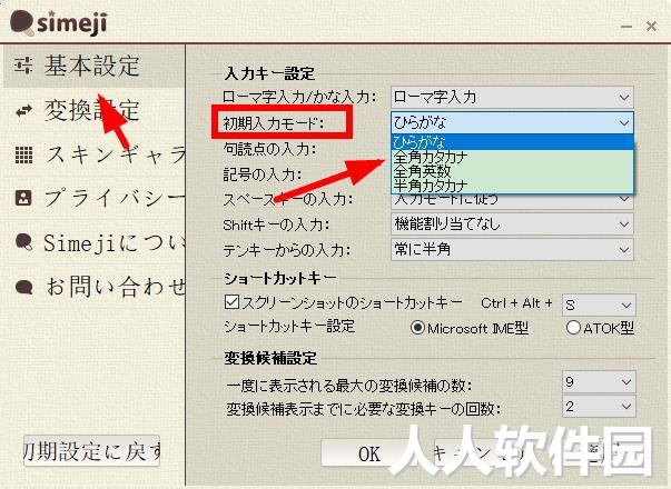 simeji日语输入法