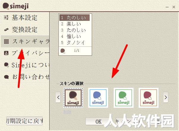 simeji日语输入法