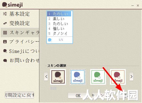 simeji日语输入法