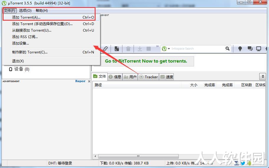 uTorrent绿色免费版