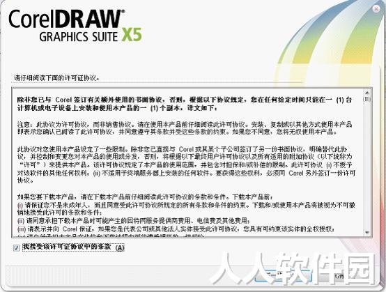 CorelDRAW绿色版下载