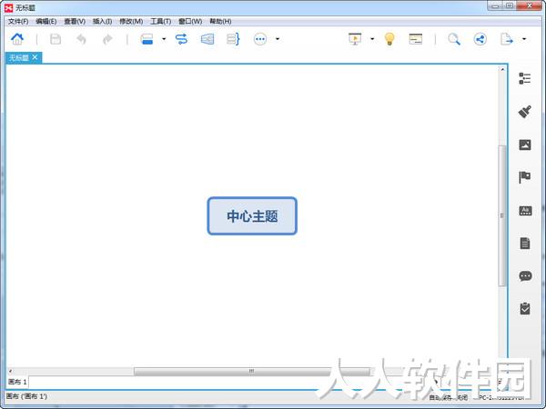 思维导图软件(XMind)