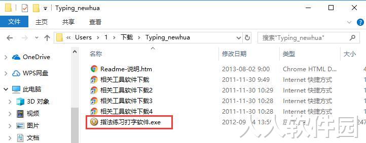 练习打字的软件下载