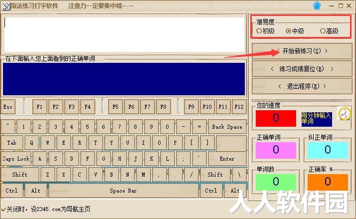 练习打字的软件下载