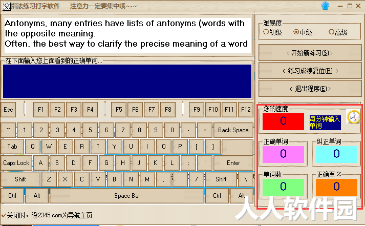 练习打字的软件下载