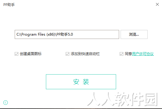 pp助手电脑版免费下载