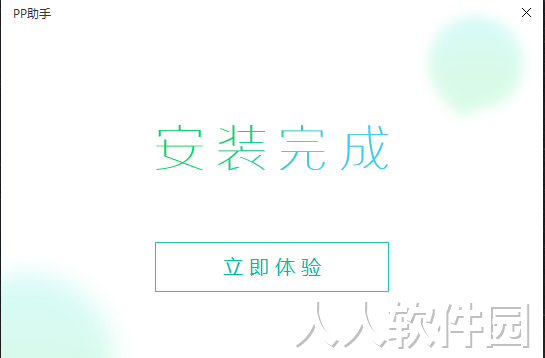 pp助手电脑版免费下载