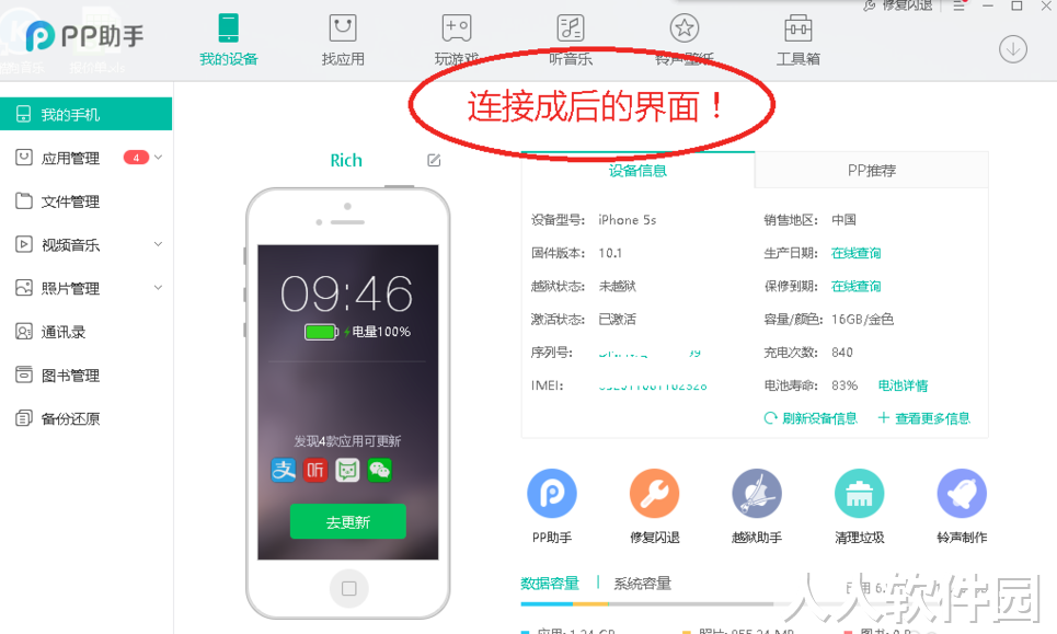 pp助手电脑版免费下载