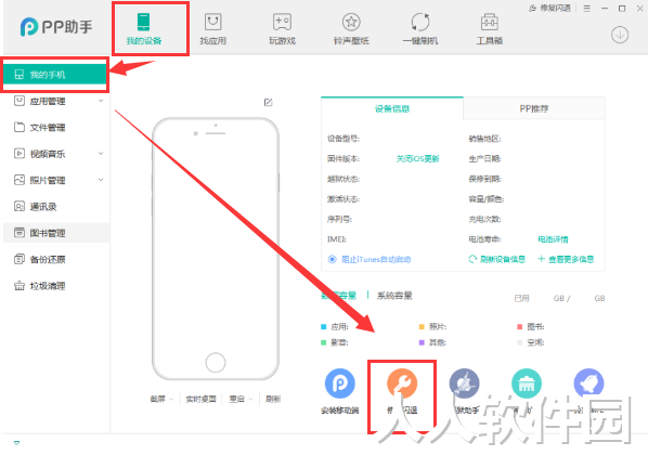 pp助手电脑版免费下载