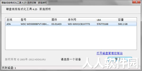 硬盘低级格式化工具