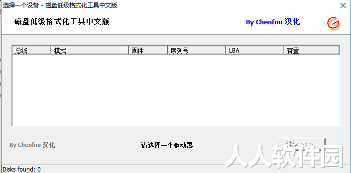 硬盘低级格式化工具