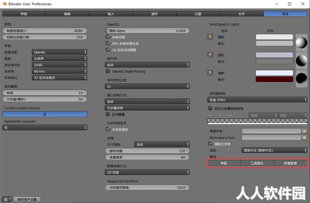 Blender免费版下载
