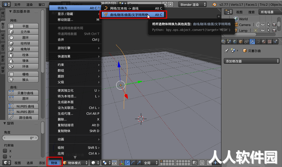 Blender免费版下载