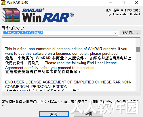 [官方原版]WinRAR解压缩软件
