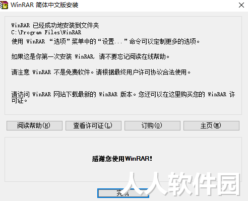[官方原版]WinRAR解压缩软件