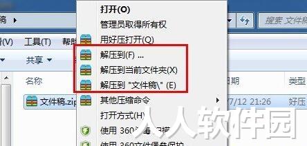 [官方原版]WinRAR解压缩软件
