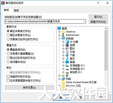 [官方原版]WinRAR解压缩软件
