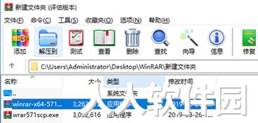 [官方原版]WinRAR解压缩软件