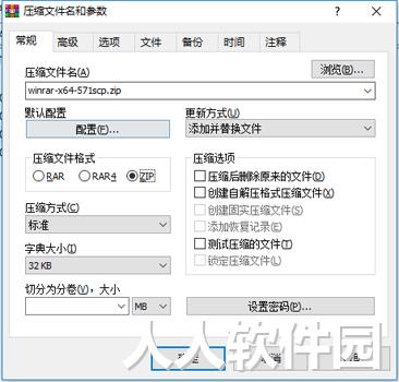[官方原版]WinRAR解压缩软件
