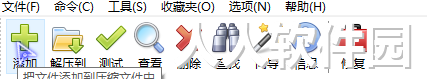 [官方原版]WinRAR解压缩软件