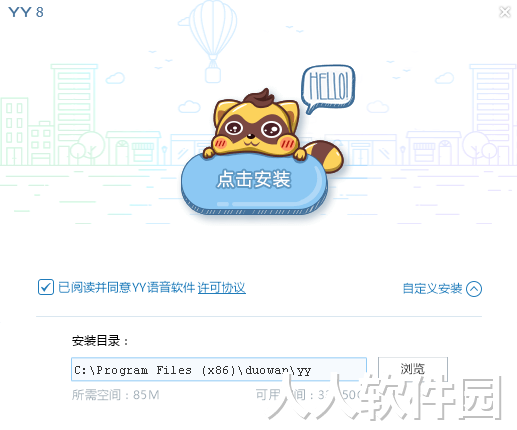 YY语音PC版免费下载