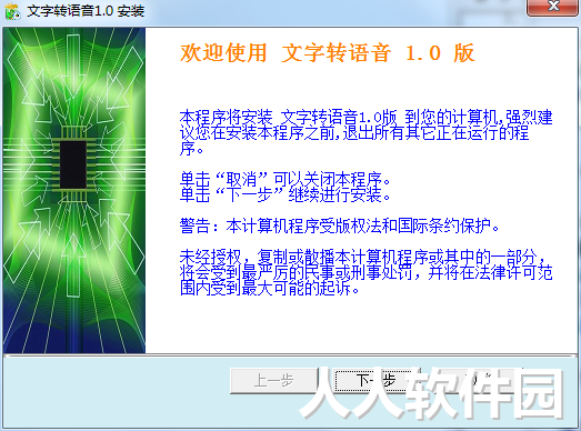 文字转语音软件