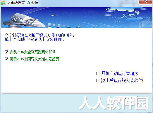 文字转语音软件