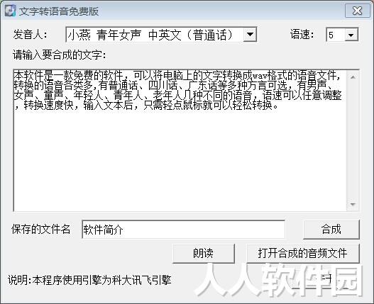 文字转语音软件