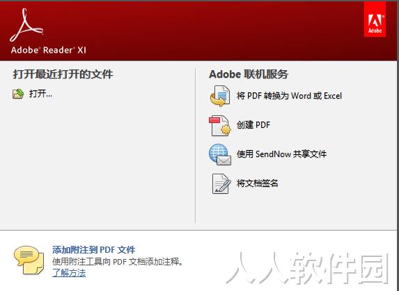 Adobe Reader破解版下载