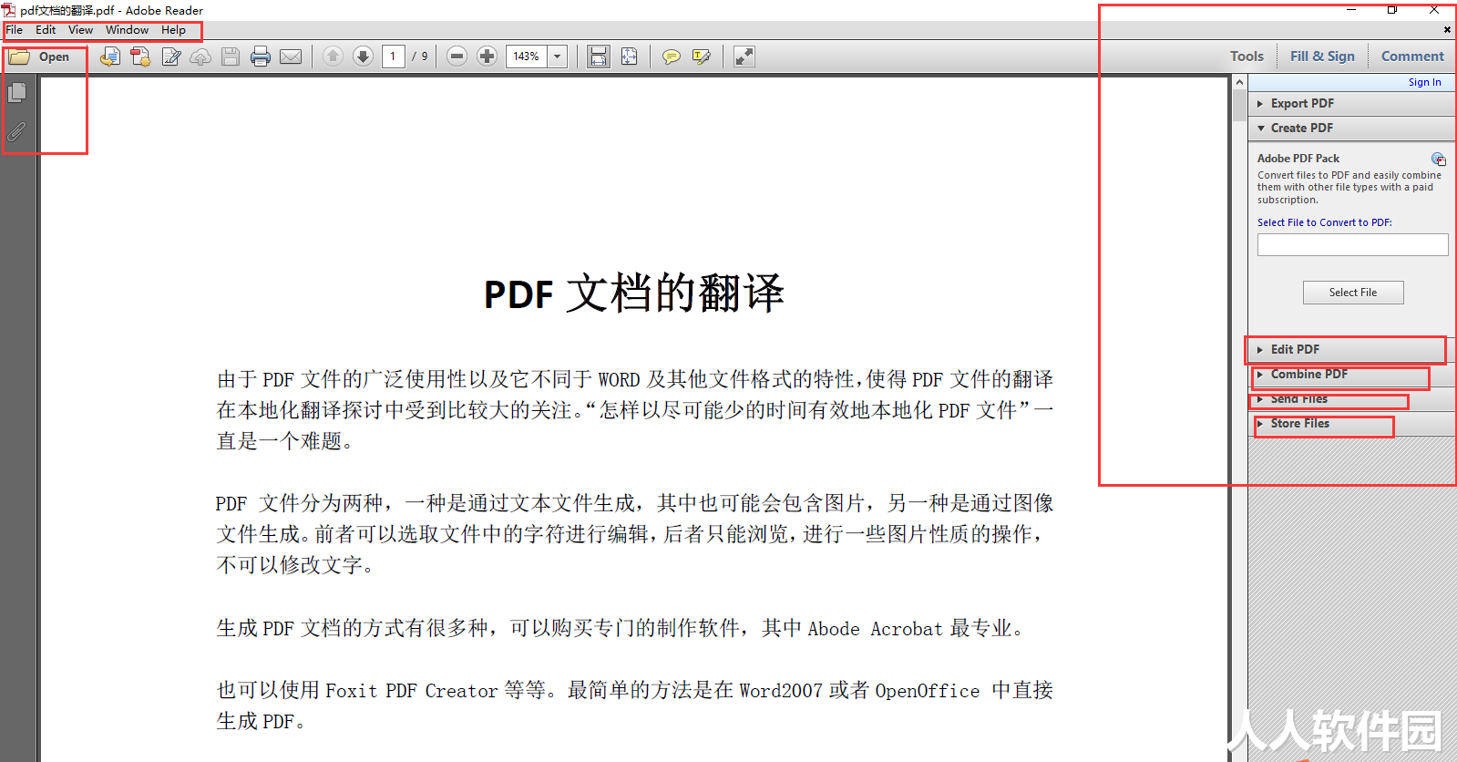Adobe Reader破解版下载
