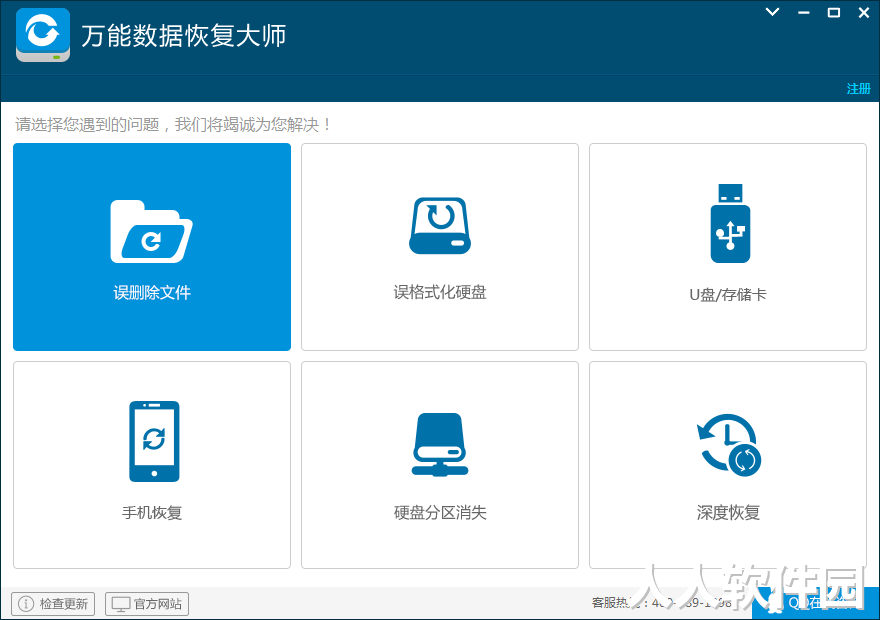 失易得数据恢复(原名万能数据恢复大师)