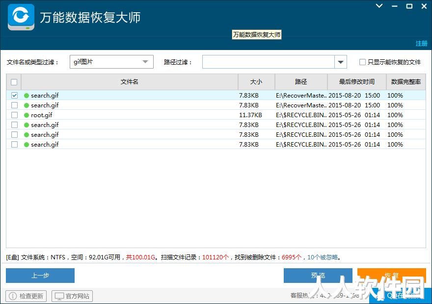 失易得数据恢复(原名万能数据恢复大师)