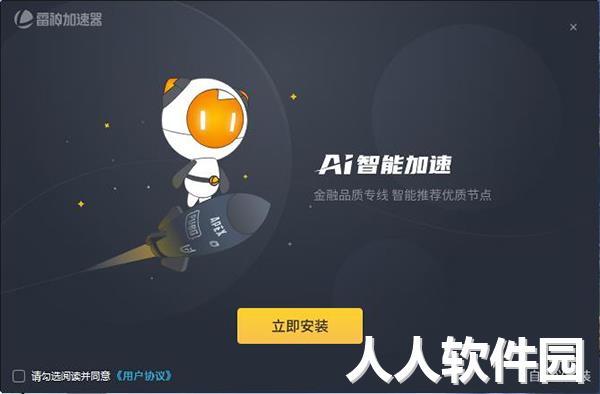 雷神加速器